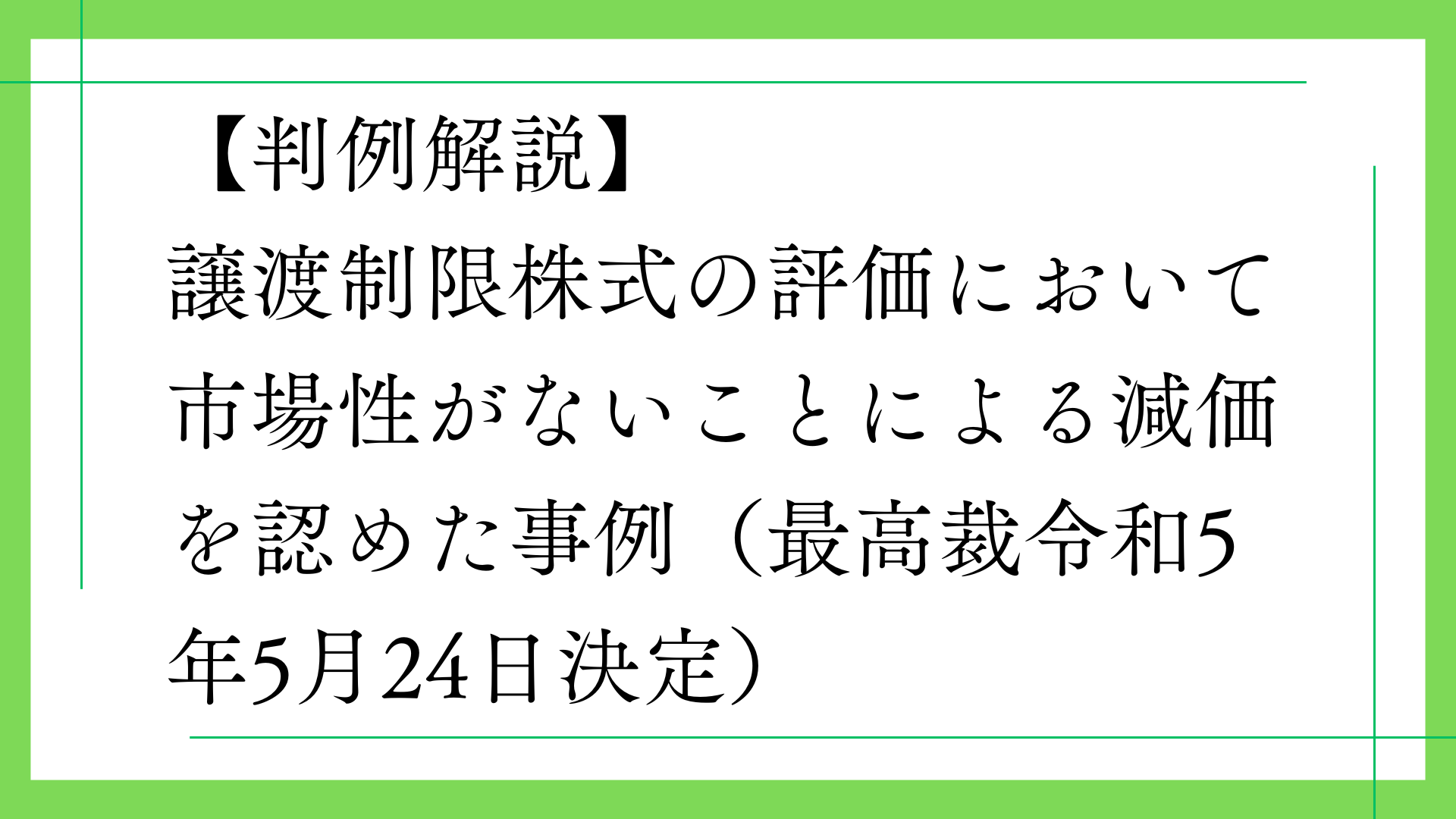 論点詳解係争事案における株式価値評価 日米の株式買取請求事件等のトレンドと考え方 Amazon.co.jp: 論点詳解 係争事案における株式価値評価〈第2版